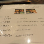 蕎麦料理處 萱 - メニュー