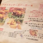 CHILLAX BURGERS&WINE - ナポリタンチーズバーガー