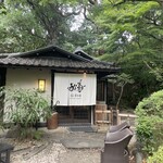 菊水楼 うな菊 ホテル椿山荘東京店 - 