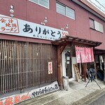 地鶏ラーメン ありがとう - 