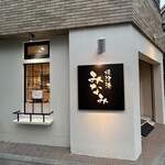 焼津港 みなみ - 