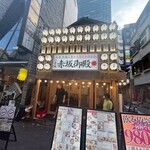 博多野菜巻き×焼き鳥ともつ鍋 赤坂御殿 赤坂見附店 - 