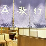 風流うどん・そば料理 歌行燈 - 