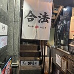 合法ユッケかたまり - 