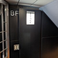日本料理 つむぐ - 
