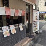 たこ焼 十八番 - 