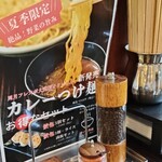 麺鮮醤油房 周月 - テーブル調味料