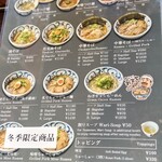 麺鮮醤油房 周月 - メニュー
