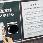 麺鮮醤油房 周月 - スマホ注文