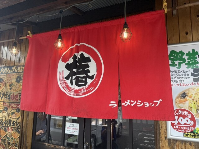 椿ラーメンショップ 玉川店 - 泉郷（ラーメン）の写真