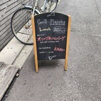 グリル プランチャ - 