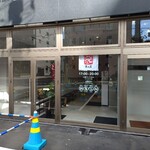 寅乃虎 - 店舗外観