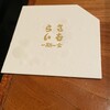 日本料理 さむらい - 