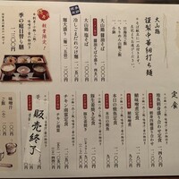 季の庭 神田店 - 