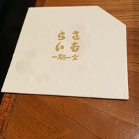 日本料理 さむらい - 