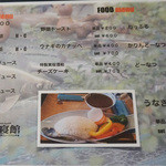 雑魚寝館 - カレーは、うなぎを９時間煮込む。