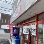 高崎ウルスタ丼 - お店