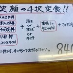 高崎ウルスタ丼 - 笑顔の4択定食も美味しそうです。