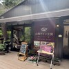 山梨ワイン王国 仙娥滝店