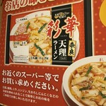 彩華ラーメン  - 