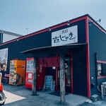 二代目むじゃき - 