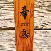 恵比寿 希鳥 - 