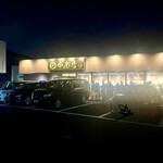 田中商店 - 帰る時のお店です