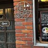 関飯店
