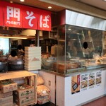 てんぷら・そば 門左衛門 - 