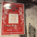本家 第一旭 - 