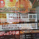 オーモリラーメン - メニューです。