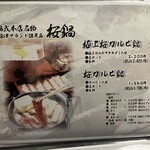 鶴我 - メニュー