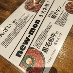 カフェ＆ネオ大衆 new-mon - メニュー