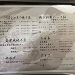 鶴我 - メニュー