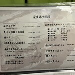 鶴我 - メニュー