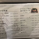 鶴我 - メニュー