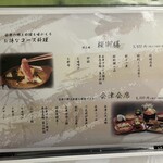 鶴我 - メニュー