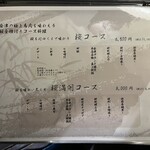 鶴我 - メニュー