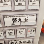 釜玉中華そば ナポレオン軒 - コレ！