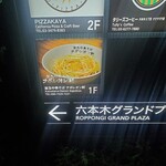 釜玉中華そば ナポレオン軒 - 場所