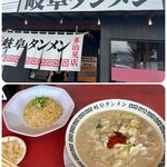 岐阜タンメン 多治見店 - 