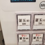 釜玉中華そば ナポレオン軒 - これ！