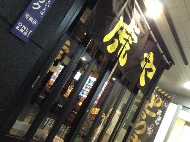 港釧路の炉端焼き 虎や（とらや） - 釧路（居酒屋）の写真