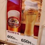 中央酒場 - ラガービール掲示