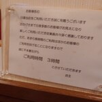 中央酒場 - 3時間制注意掲示