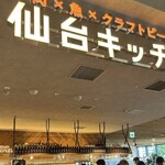仙台廚房 - 