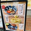 あんちすてーき とろろ麦めし 豚丸 門真店