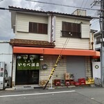 立呑み処 入部酒店 - お店の外観