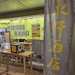 永野酒店 - 