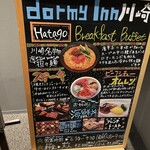 ドーミーイン - 